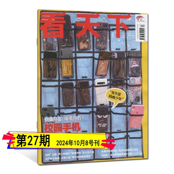 共27本】VISTA看天下杂志2024年第1-27期打包1-10月总第642期环球中国人物新闻新周刊同类刊2023过刊每月8/18/28日到/为旬刊