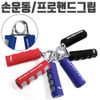 Synnara-dot-com_Everlast Pro Hand Grip Blue Hand Gripper Wrist Exercise Muscular Strength Grip Enhancement Finger Strength Portable Hand Grip Dynamometer Home Health Exercise Equipment_ tlsskfk, S-N-No option