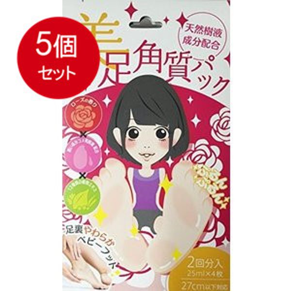 Bulk purchase of 5, Made in Japan, Beautiful foot exfoliation pack, Contains natural sap ingredients, Rose scent [Takkyubin]  x 5-piece set