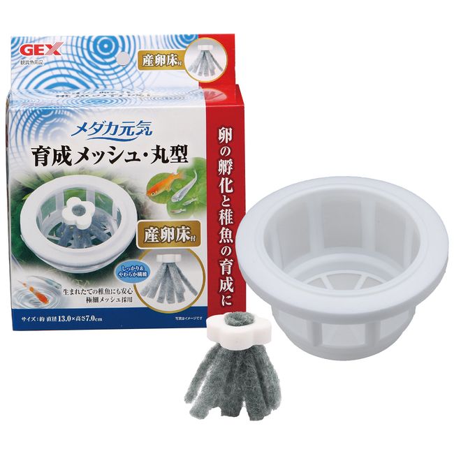 GEX Medaka Genki Plastic Growing Mesh, Round, For Hatching Eggs, Protects and Cultivates Fry Fry Prevention, Includes Spawning Bed