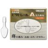 【指定第2類医薬品】ビタトレール A注入軟膏 2g×10