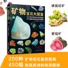 矿物宝石大图鉴