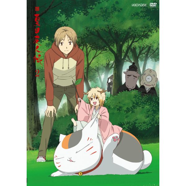 続 夏目友人帳2 [DVD]