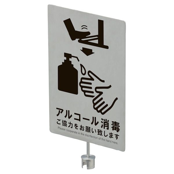 61-771-35-2_22764-20 Pedal Disinfectant Stand Sign (Guidance Board), Slim, Alcohol Disinfectant Stand, Foot Type, Guidance Display, Bulletin Board Included