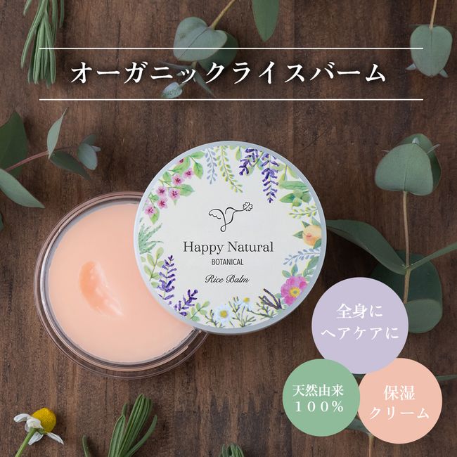 Organic Rice Balm 100% Plant-based Vegan Cosmetics Skin Care Moisturizing Balm Moisturizing Cream Face Body Hair Hair Balm Lip Lip Balm Lip Balm Lips Rice Rice Hoshitsu Kao Kaminoke Hair Cream Hair Care Organic Skin Care Winter Fuyu Dry