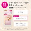Prima Vista OC05 Bright Charge Powder Set [Foundation]