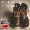JEWEL Boot Cream