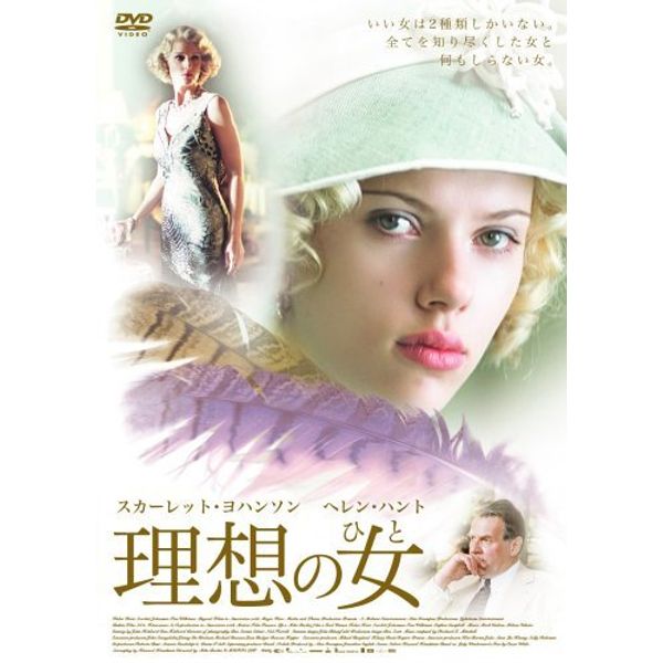 理想の女(ひと) [DVD]
