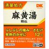 【第2類医薬品】阪本漢法の麻黄湯顆粒 12包 ×2