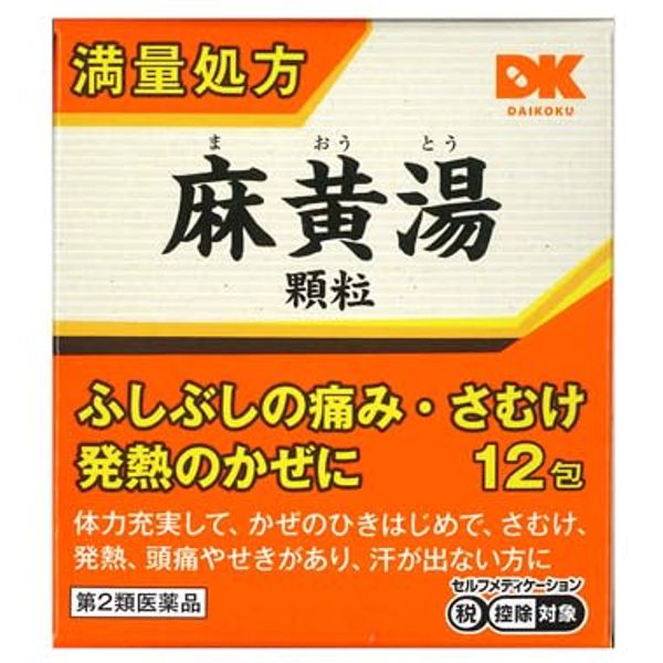 【第2類医薬品】阪本漢法の麻黄湯顆粒 12包 ×2
