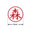 Plus Seal Name Cube Green Forest Calligraphy 60-650 IS-009NQ