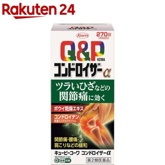 [Class 2 drug] Kewpie Kowa Chondroizer α (subject to self-medication taxation) (270 tablets) [Kewpie Kowa] [Effective for joint pain such as painful knees]