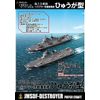 Papercraft Helicopter equipped destroyer Hyuga Class 1/900 Scale