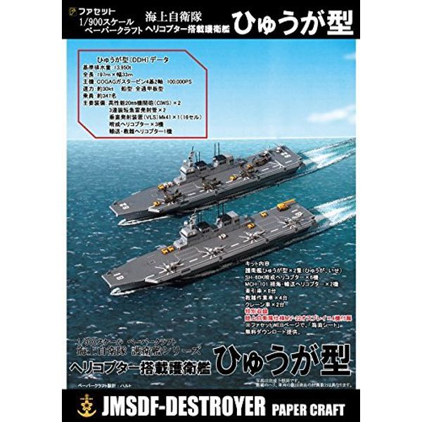 Papercraft Helicopter equipped destroyer Hyuga Class 1/900 Scale