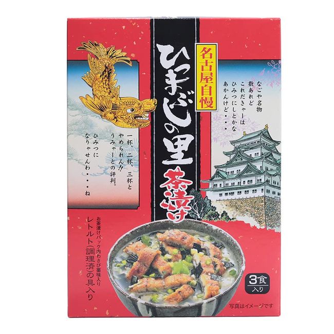 Nagoya's Popular Souvenir and Specialty Hitsumabushi no Sato Chazuke (3 Servings)