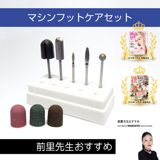 [Recommended by Maesato Sensei! ] Machine foot care set