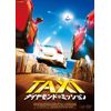 TAXiダイヤモンド・ミッション [DVD]