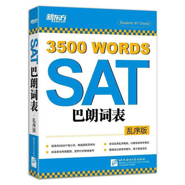 SAT巴朗词表 新东方考试研究中心编著 北京语言大学出版社【正版书籍】