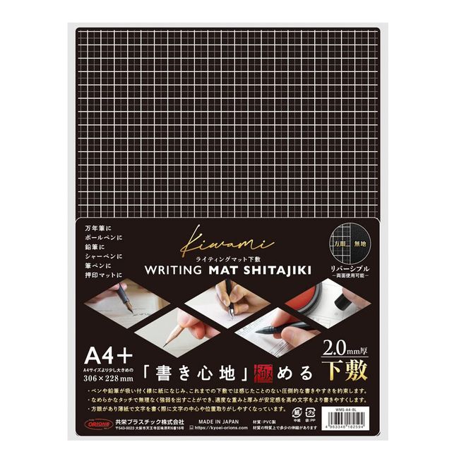 Kyoei Plastic Underlayment Writing Mat, A4+ Black, WMS-A4-BL