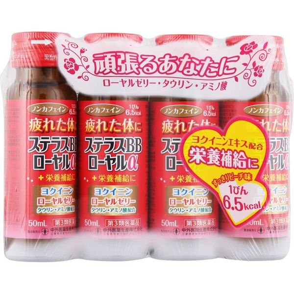 【第3類医薬品】ステラスBBローヤルα 50mL×4