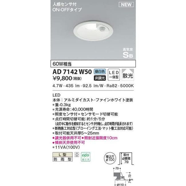 Koizumi Lighting AD7142W50 LED (Daylight White) Downlight, Equivalent to 60W