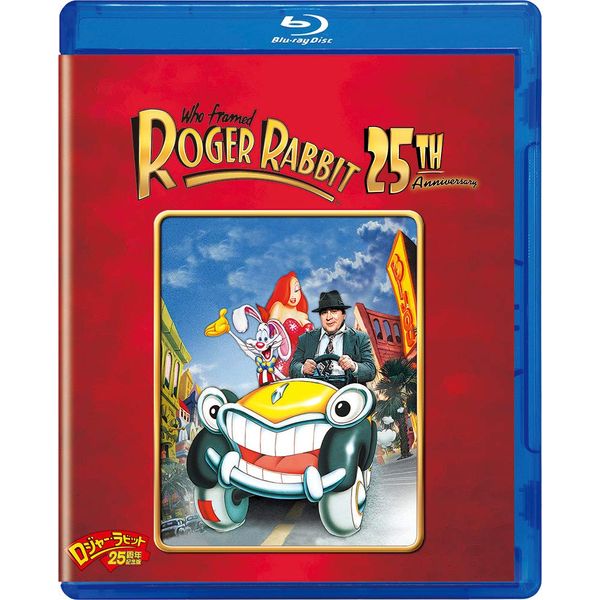 ロジャー・ラビット 25周年記念版 [Blu-ray]