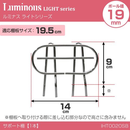 Doshisha Luminous Steel Rack, Drop Prevention Parts, Support Fence, Width 5.5 x Height 4.3 inches (14 x 11 cm), Depth 7.9 inches (20 cm), Pole Diameter 0.7 inches (19 mm), Will Not Collap, Book Stand,