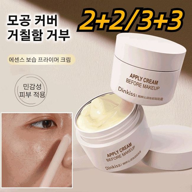 2+2/3+3 Pore Cover Essence Moisture Primer Pore/Wrinkle/Darkness Cover Moisture Cream Moisturizing No Color Makeup Base