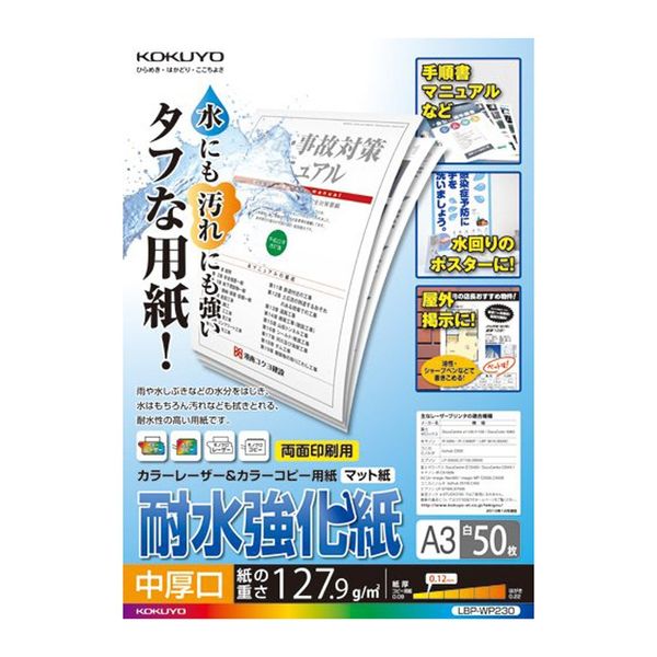 Kokuyo LBP-WP110 Laser Printer Paper, Waterproof Reinforced Paper, Standard A4 Size, 50 Sheets