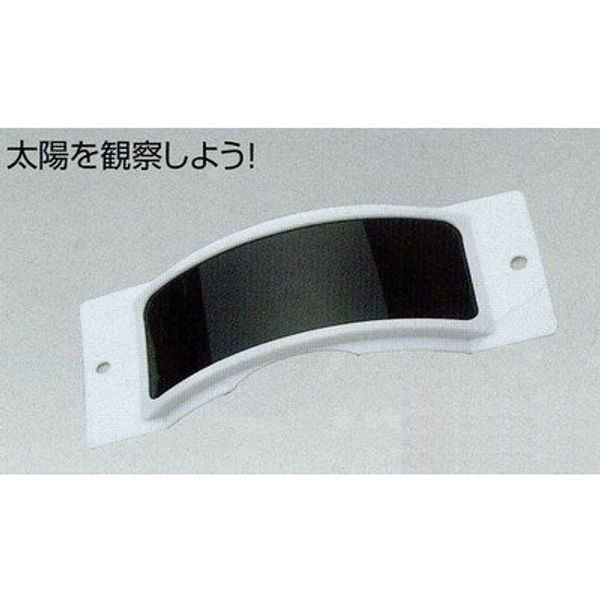Essential Sun Observation Glasses (Blackout Board)