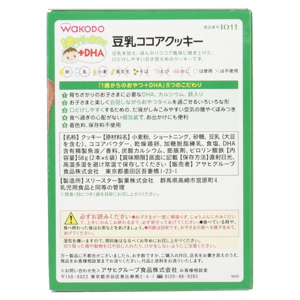 Wakodo Snacks from 1 Year Old + DHA Soy Milk Cocoa Cookies, 6 Bags