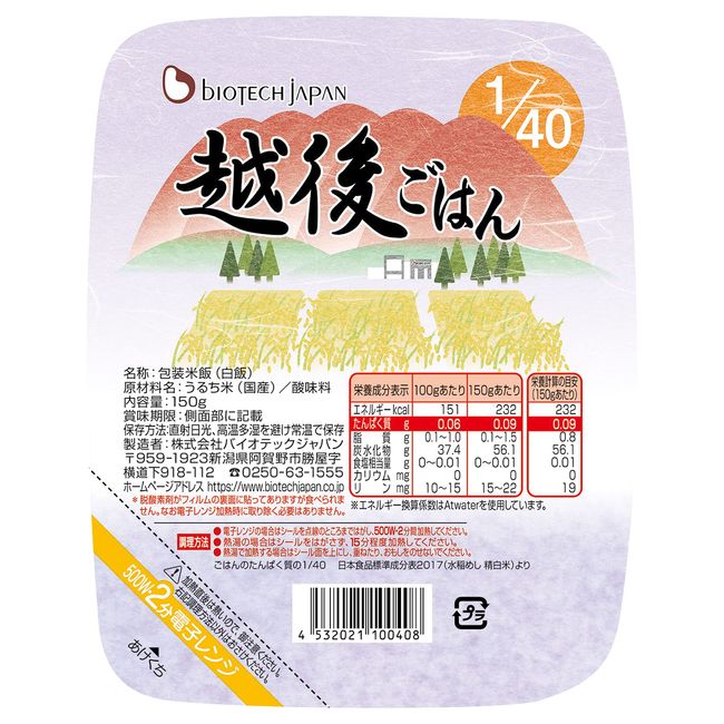 Biotech Japan 1/40 Echigo Rice (4 Pieces)