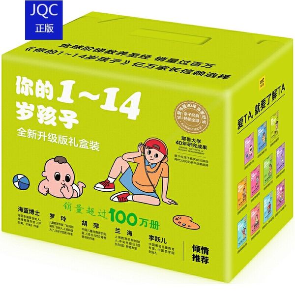 你的1-14岁孩子（全新升级版礼盒装）1-3岁 -14岁 共11册任选备注