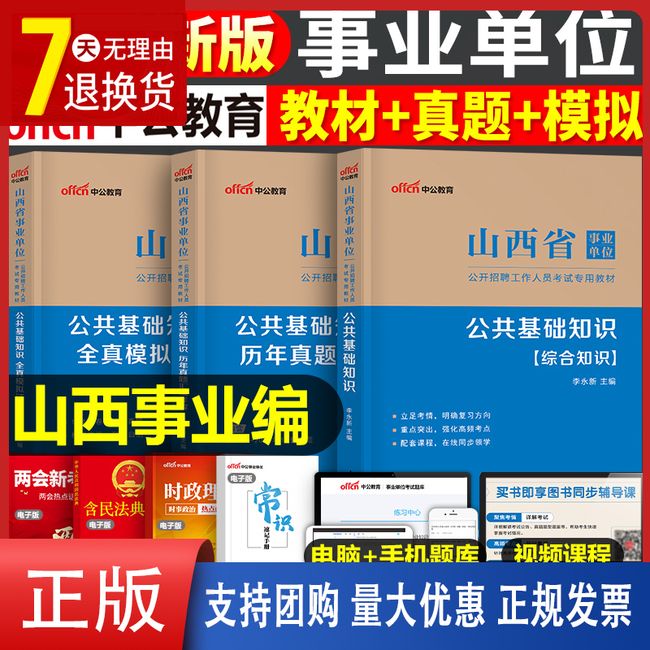 中公教育山西省事业单位考试用书2023年中公事业编教材书公共基础知识历年真题库试卷职测公基事考省直资料综合知识乡镇编制粉笔23【金辉荣丰图书】