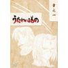 うたわれるもの DVD-BOX 章之一 [戻れぬ道、トゥスクル国建国]