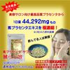 Placenta Supplement Horse Reiraka Musume 180 Grains x 6 Pieces Highly Concentrated Horse Placenta