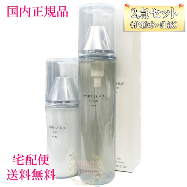 ≪Great value 2-piece set≫ [Domestic genuine product,  by courier service] POLA Whiteyssimo (lotion + emulsion) body set