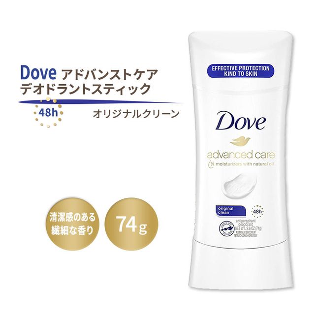 [American Version] Dove Advanced Care Antiperspirant Deodorant Stick Original Clean Scent 74g (2.6oz) Dove Advanced Deodorant Overseas Version