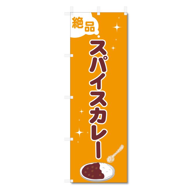 Banner Flag Curry Rice (600 x 1800) (Spice Curry 5-17769)