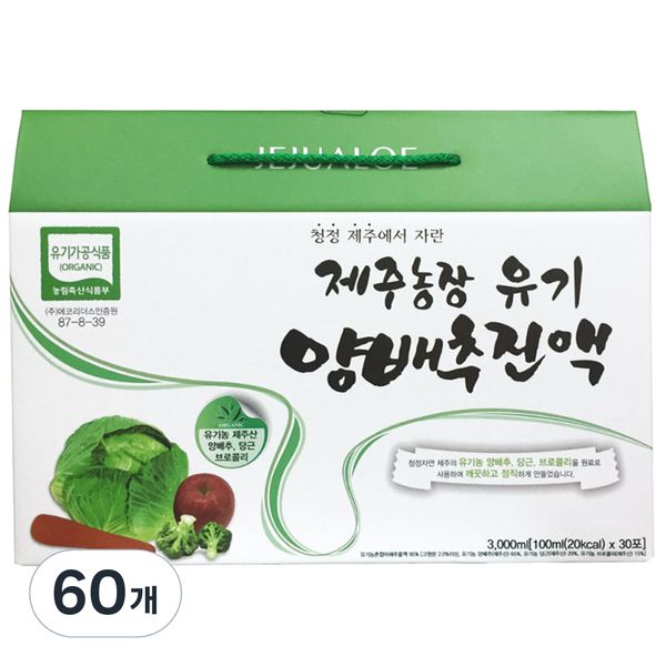 Jeju Farm Organic Cabbage Extract, 30ea, 100ml