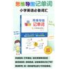 思维导图记单词·小学英语单词