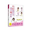 月经调养书-21天瘦必胜