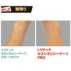トワテック キネシオロジーテープ PRO 3.75cm×32m 1巻 むれにくい かぶれにくい はがれにくい 筋肉関節サポート 撥水加工 約38mm 業務用