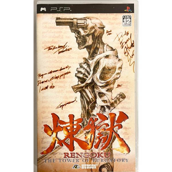 煉獄 THE TOWER OF PURGATORY - PSP