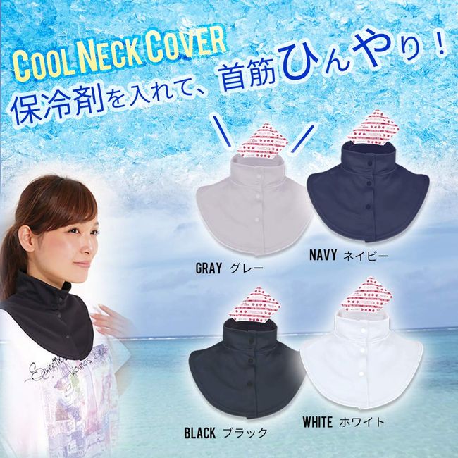 UV Protection Cool Neck Cover with Ice Pack White Beauty, Black
