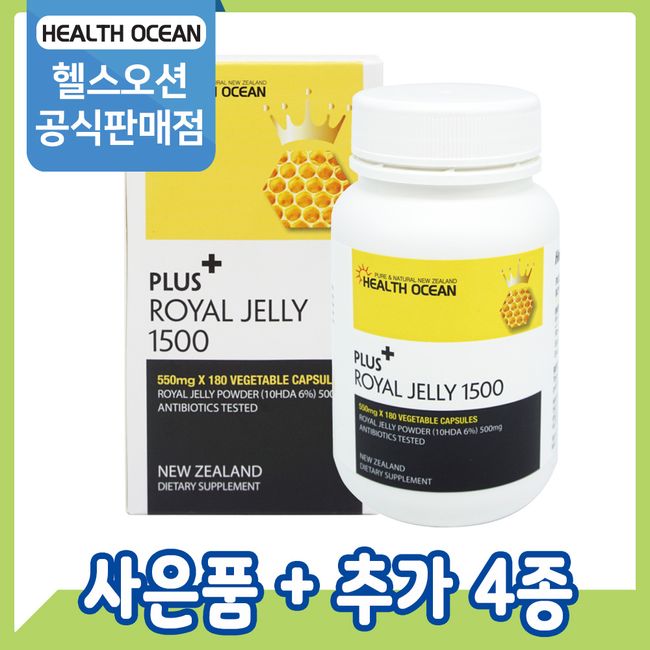 [Official Store] Health Ocean Royal Jelly Royal Jelly Royal Jelly 1500mg 180 Capsules 1 Bottle, 180 Tablets