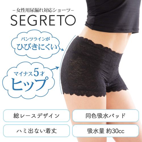 Segrate Incontinence Pants, Bell Oasis Material, All Lace, Women's, Absorbent, Deodorizing - regular black