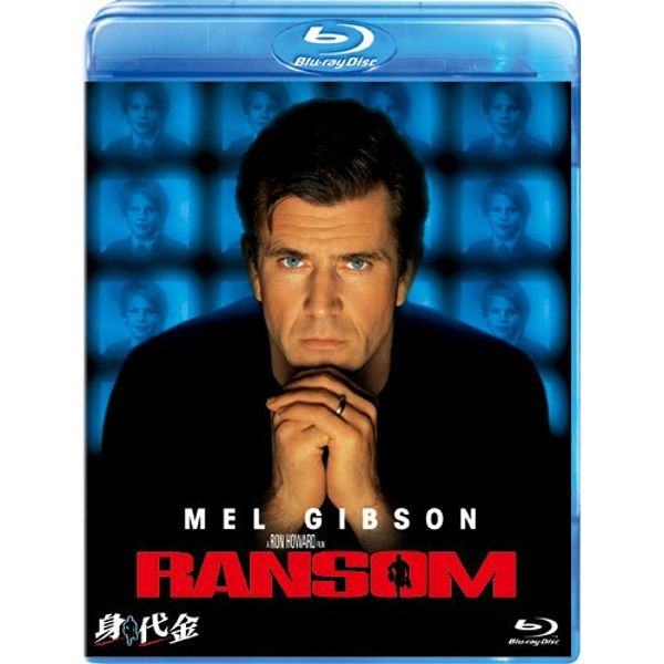 身代金 [Blu-ray]