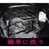 WooJoo, Passion Bed Sheet, Waterproof, Black, 78.7 x 59.1 inches (200 x 150 cm)