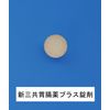[2 drugs] Daiichi Sankyo Gastrointestinal Plus Tablets 50 tablets